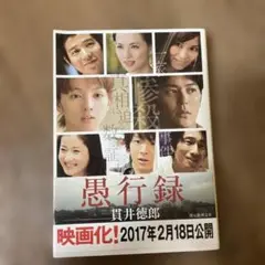 ⭐︎愚行録⭐︎ベネチア国際映画祭、正式上映作品