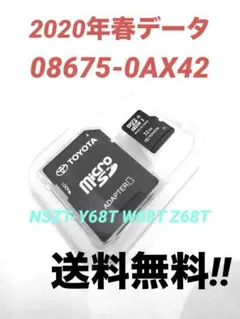 トヨタ08675-0BE41 NSZT-Y68 W68 Z68 2023年秋版 トヨタ純正ナビ SDカード 08675-0ZD60 2023年 春版 地図更新