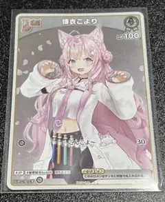 博衣こより プロモ Debut