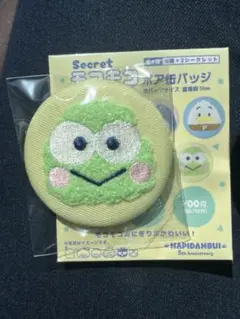 けろけろけろっぴ ボア缶バッジ