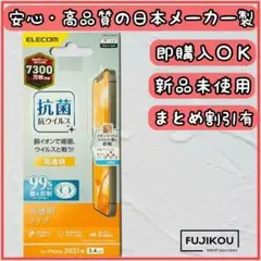 iPhone 13 mini　抗菌 抗ウイルス 高透明フィルム　日本メーカー製