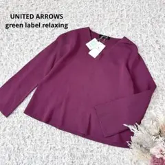 ✨新品✨グリーンレーベルリラクシング　ユナイテッドアローズ　ニット　長袖　綺麗め