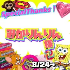 【専用】 みかりんりん♡様