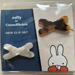 新品アセテートヘアクリップセット　コスメキッチンミッフィーコラボ限定未使用未開封