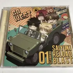 帯あり　「最遊記RELOAD BLAST」ドラマCD第1巻　関俊彦　石田彰