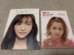 板野友美 ともちん 平成 スタイルブック 写真集 本2冊セット♡