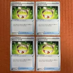 げんきのハチマキ　4枚セット