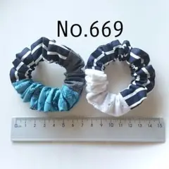 669 細シュシュ2個セット