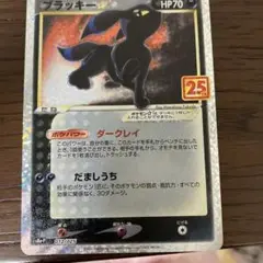 ブラッキー☆ プロモカードパック 25th ANNIVERSARY edition S8a