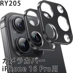 RY.205 カメラカバー iPhone 16 Pro用 カメラ保護 [mxj]