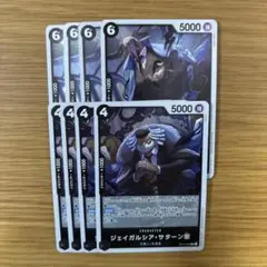 ワンピースカード　サターン聖　マーズ聖　4コン
