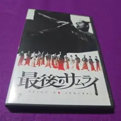 最後のサムライ DVD