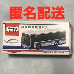 トミカ 川崎鶴見臨港バス　エアロスター　未開封　臨港バス　限定　川崎市民祭り