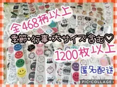 【在庫処分】サンキューシール　ランダム1200枚以上　季節シールなども含む
