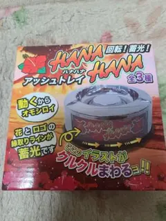ハナハナ アッシュトレイ 灰皿　全3種セット ハナハナ アッシュトレイ 灰皿 全3種セット（株式会社トラホース