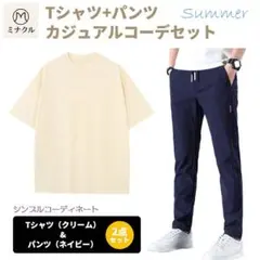 【新品未使用】Tシャツ（クリームS）＋パンツ（ネイビーM）カジュアルコーデセット