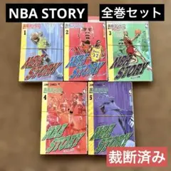 NBA STORY 高岩ヨシヒロ　全巻セット　裁断済み