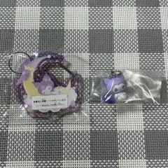サンリオ エモきゅん マイスイートドリームカラビナ クロミ