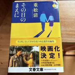 その日のまえに