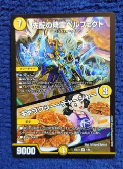 デュエルマスターズ 支配の精霊ペルフェクト/ギャラクシーチャージャー