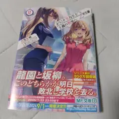 ようこそ実力至上主義の教室へ. 2年生編12