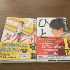 「タクシジョ！」「まち」2冊セット