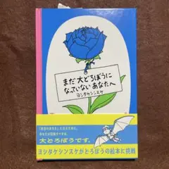 まだ大どろぼうになっていないあなたへ