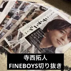 FINEBOYS 　2025年6月号 　寺西拓人(timelesz) 　切り抜き