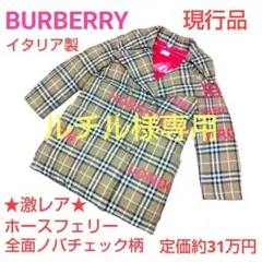 ★激レア★BURBERRY ホースフェリーノバチェックダブルブレストダウンコート