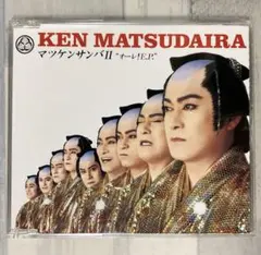 マツケンサンバ2\"オーレ!E.P.\"