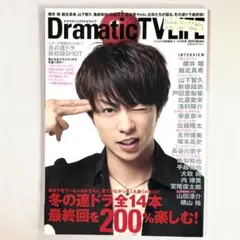Dramatic TVLIFE 2010 Winter 櫻井翔　山下智久