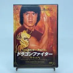 ★新品★ドラゴンファイター HERE COME BIG BROTHER DVD