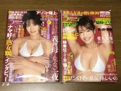 ★ラヴァーズ　2023/12/2024/8/5 グラドル雑誌　2冊