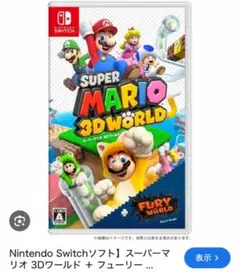 スーパーマリオ 3Dワールド + フューリーワールド