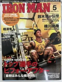 IRON MAN 5月号 2021 No.371