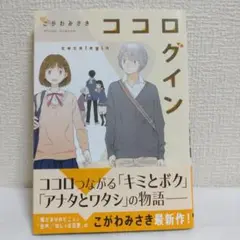 こがわみさき ココログイン