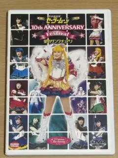 愛のサンクチュアリ 10th ANNIVERSARY Festival DVD