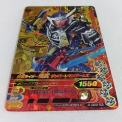 ガンバライジング「仮面ライダー鎧武 ジンバーレモンアームズ」