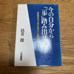 今の自分から「一歩」踏み出せ!