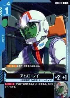 アムロ・レイ ST01-010 C ガンダムカードゲーム 4枚セット ②