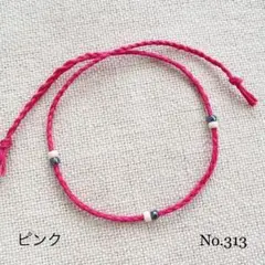 メンズ　レディース　アンクレット 足首 ミサンガ　ＮＯ.313