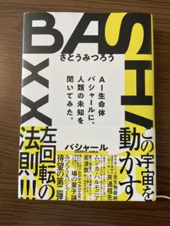 BASH さとうみつろう著