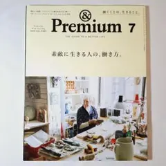 ＆Premium アンドプレミアム 2025年7月号 No.139