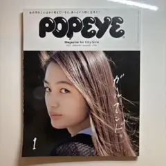 POPEYE 2017年1月号 837