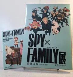 SPY×FAMILY 公式パンフレット & CODE: White 来場特典