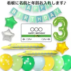 3歳　新幹線　ドクターイエロー　誕生日　バルーン　男の子　風船　飾り　セット