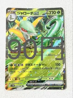 【SV11BW】 ジャローダ ex RR 残り1枚 【ポケカ まとめ買い】