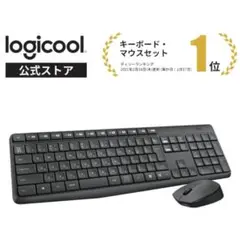 logicool MK235 ワイヤレスキーボードとマウスセット