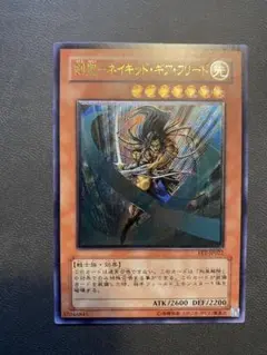 極美品　遊戯王 剣聖ネイキッドギアフリード レリーフ アルティメット