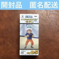 【開封品】　ワンピース　ワーコレ　海軍１　フルボディ　海軍05